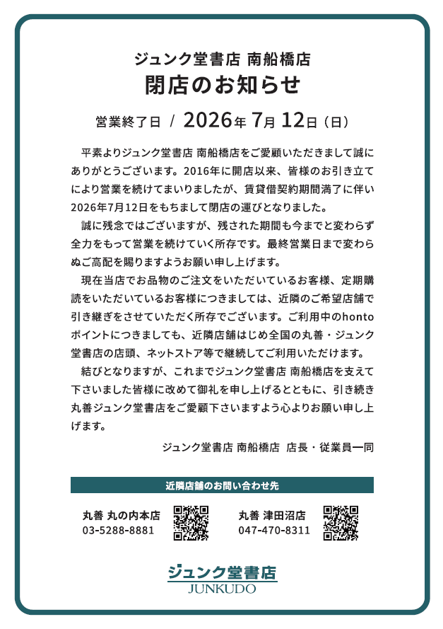 ジュンク堂書店 南船橋店 tweet media