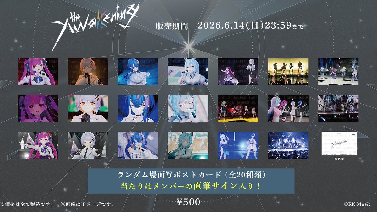 メロかわポストカードの販売決定‼️当たりもあるみたい 是非チェックし