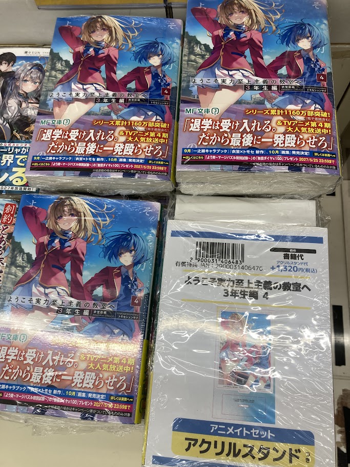 📚書籍入荷情報📚】 「ようこそ実力至上主義の教室へ 3年生編(4