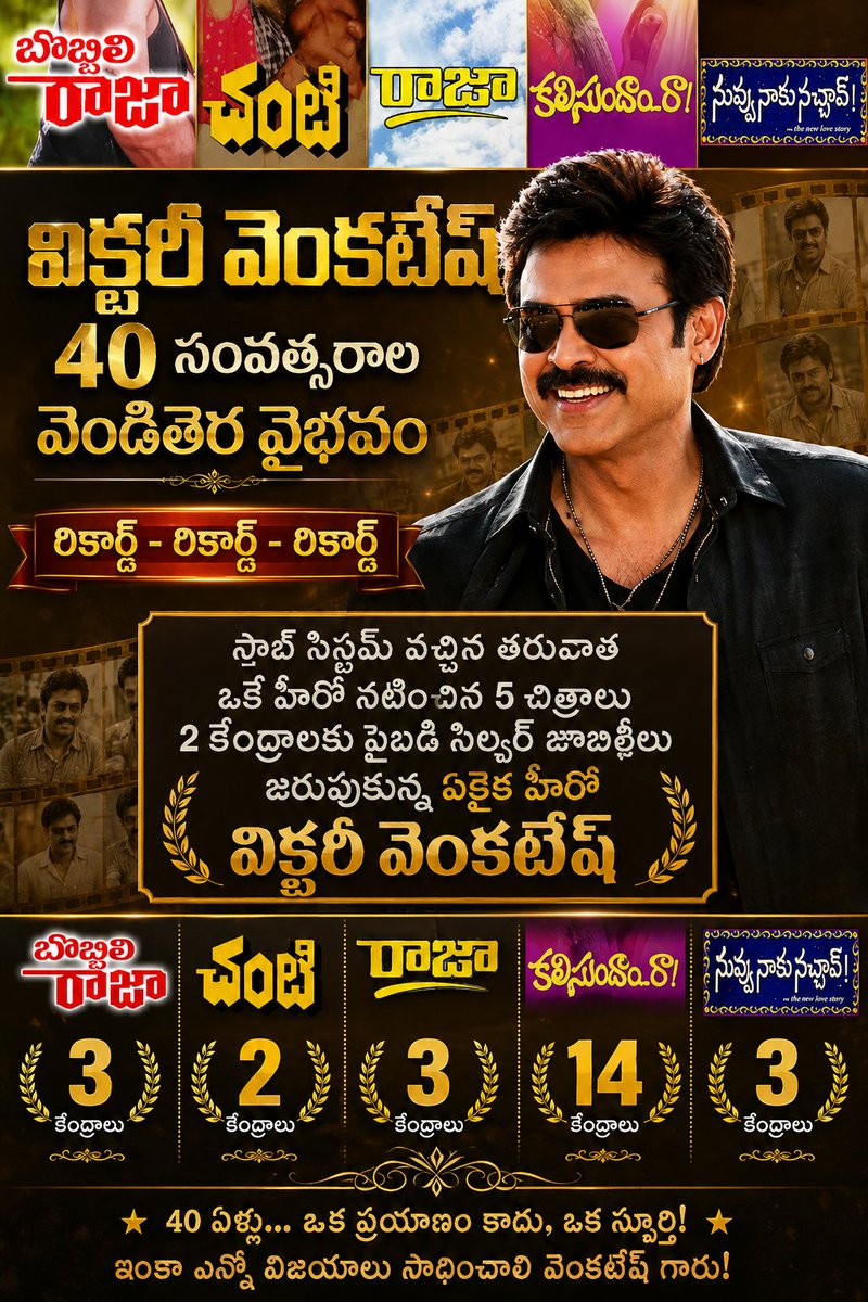 vicky03711's tweet photo. @VenkyMama గారి
40సంవత్సరాల వెండితెర వైభవం 
5సిల్వర్ జూబ్లీ చిత్రాలు https://t.co/q6CcDVFNiV