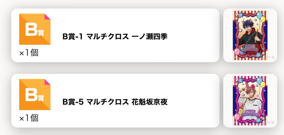 GrJss2's tweet photo. 【交換】 桃源暗鬼 セガラッキーくじオンライン SEGAラッキーくじオンライン

譲: B賞 一ノ瀬 花魁坂
E賞 桃角×2
F賞 一ノ瀬

求: 無陀野

B賞花魁坂はB賞同士での交換希望
B賞一ノ瀬はB.C.D賞との交換希望
他賞違いの交換可能
郵送、都内手渡し可能です。
お心当たりのある方ご連絡お願いします。 https://t.co/B0v2RKqcHL