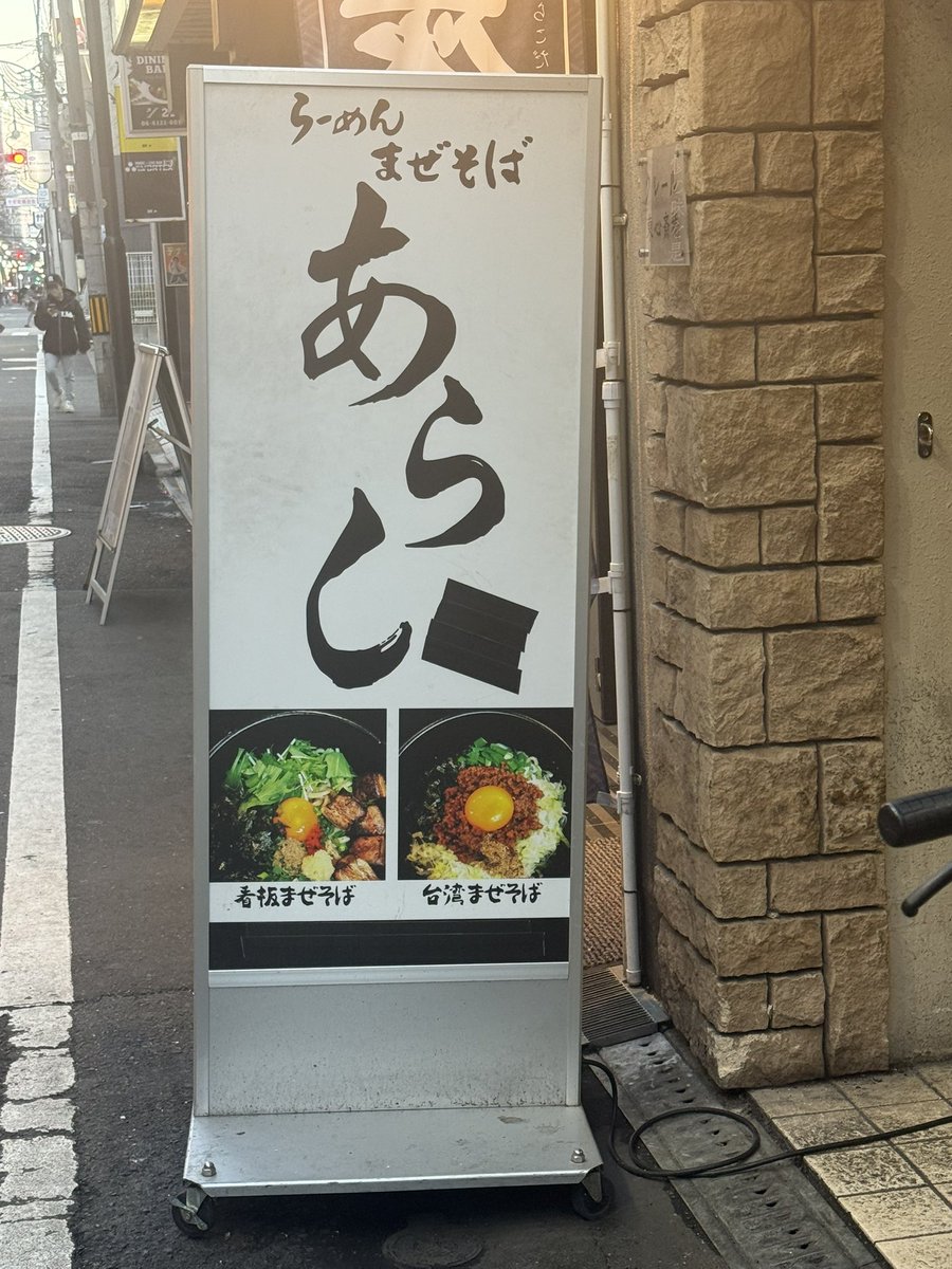 tomomihcip's tweet photo. 最近、まぜそばに、はまってて、仕事で大阪に行ったから、心斎橋のあらしにいった。
#姫路 #裏垢女子 https://t.co/egg1xwWCsZ