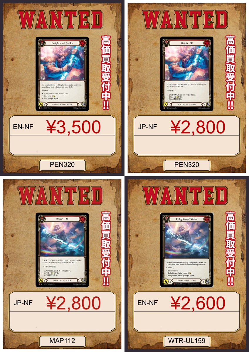 🌩️WANTED🌩️WANTED🌩️ 《啓示の一撃/Enlightened Strike》が超人気