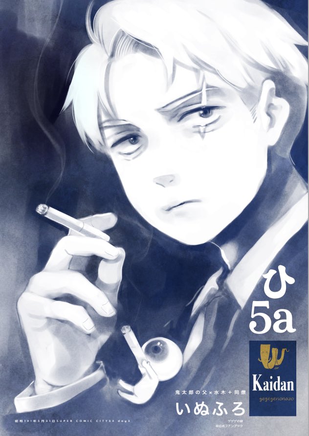 5/31超鬼奇怪会 2026大阪
ポスター作ったのに新刊間に合いませんでした…
ポスターは出るはずだった父水新刊の裏表紙イラストです。既刊と前回の無配準備号持って行きます。 
