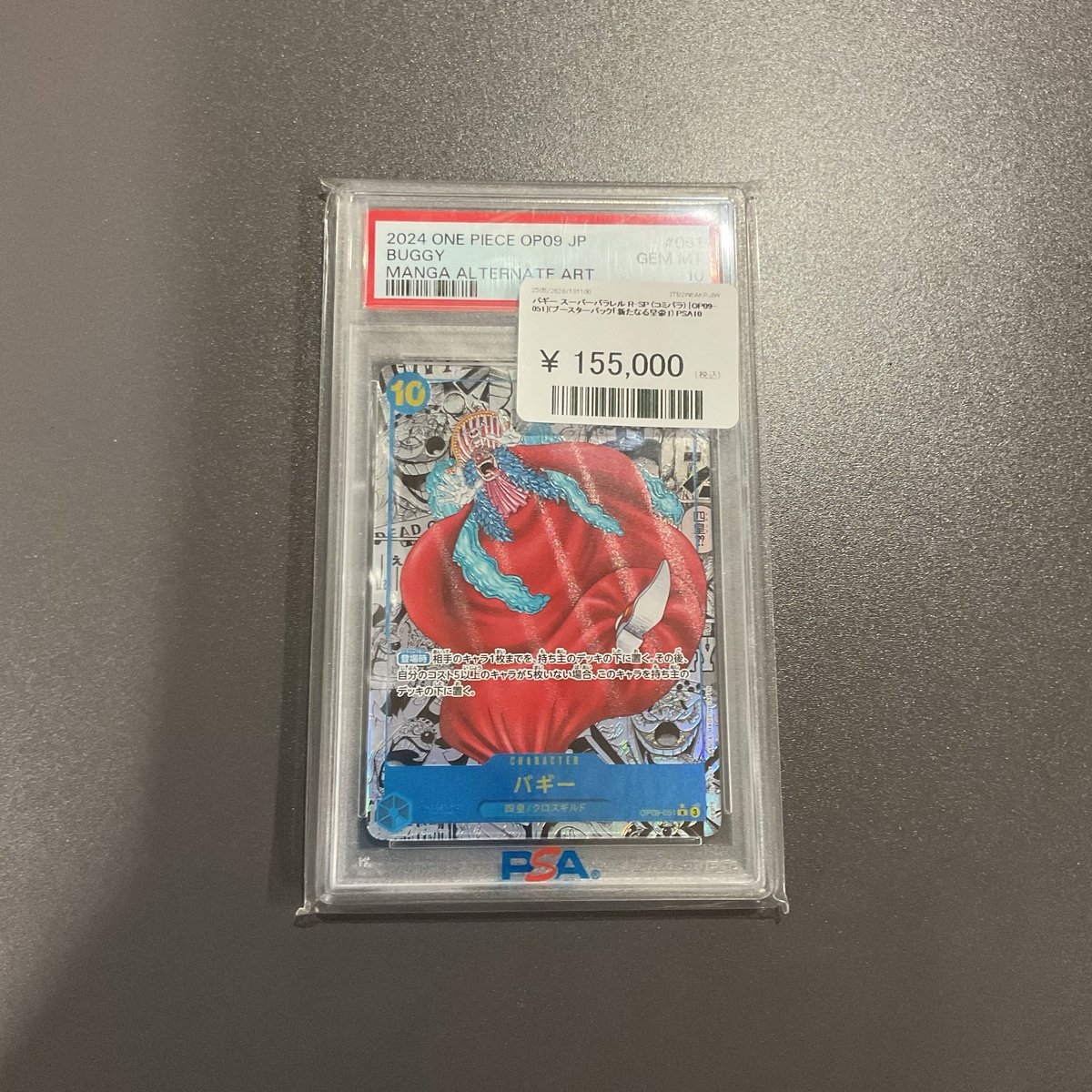 バギー　コミパラ　psa10 🦁ワンピースカード🦁 PSA10入荷しました‼️ ▶️バギー コミパラ