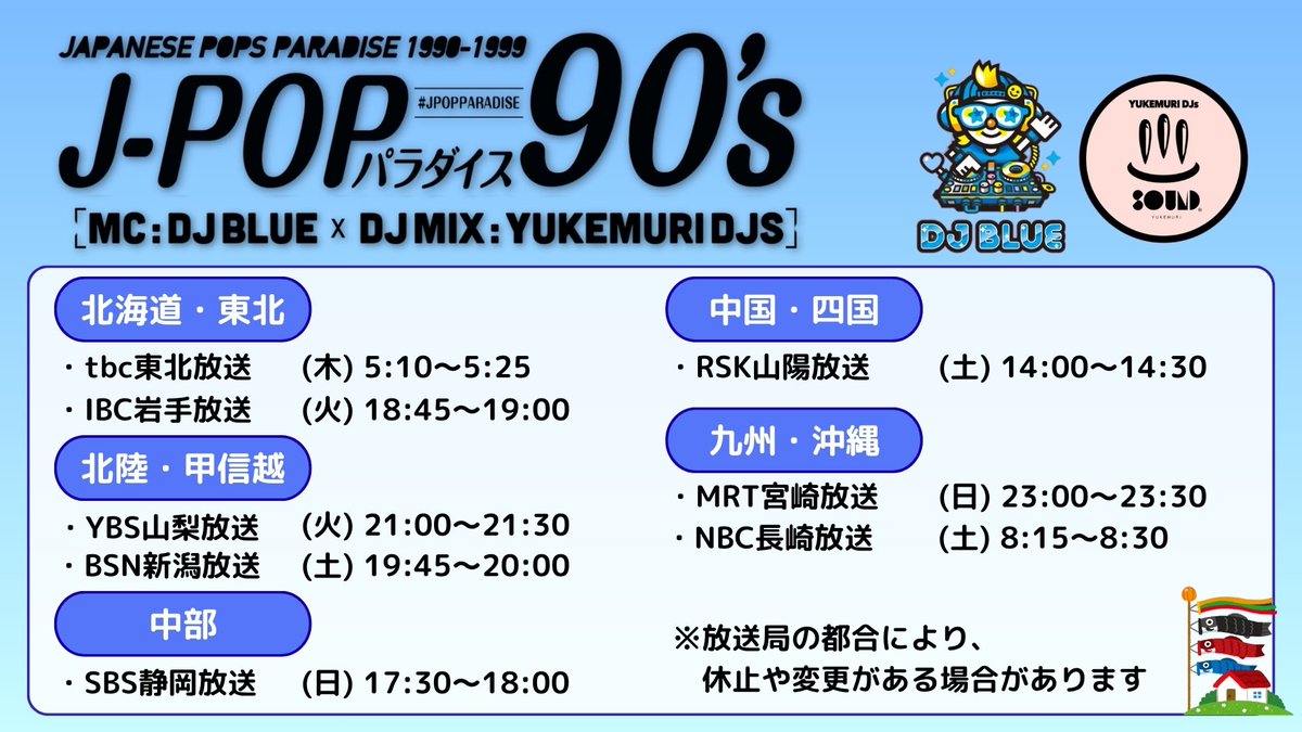 seishunjpop's tweet photo. 📻今週の『J-POPパラダイス 90's』は・・・
1999年の5月にリリースされた曲をご紹介していきます✨
#jpopparadise #DJBLUE https://t.co/gn4aYrf9pp