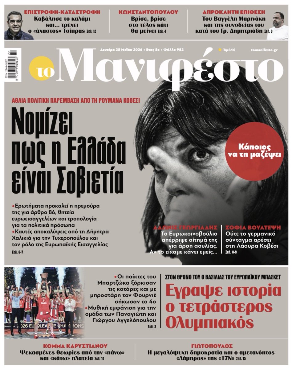 tomanifesto.gr tweet media