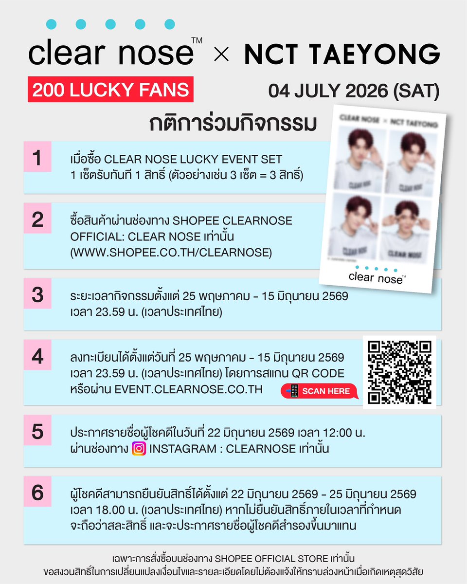 clearnose's tweet photo. 📢 รายละเอียดกิจกรรม

1.รายละเอียดรางวัล
 สิทธิ์เข้าร่วมงาน CLEAR NOSE x TAEYONG EVENT จำนวน 200 ท่าน
- ผู้โชคดีลำดับที่นั่ง 1-10 รับสิทธิ์เข้าร่วมกิจกรรม และสิทธิพิเศษ HI-BYE
- ผู้โชคดีลำดับที่นั่ง 11-200 รับสิทธิ์เข้าร่วมกิจกรรม

2. ระยะเวลากิจกรรม
  การลุ้นสิทธิ์ไม่ได้พิจารณาจากยอดซื้อ ไม่มี Top Spender
- สามารถสั่งซื้อสินค้าตามเงื่อนไขที่กำหนดเพื่อสะสมสิทธิ์ได้ตั้งแต่วันที่ 25 พฤษภาคม - 15 มิถุนายน 2569 เวลา 23.59 น. (เวลาประเทศไทย)
- ใน 1 คำสั่งซื้อสามารถสั่งได้มากกว่า 1 เซ็ตและไม่จำกัดจำนวนสิทธิ์ (ตัวอย่างเช่น 3 เซ็ต = 3 สิทธิ์)
- เริ่มจัดส่งสินค้าตั้งแต่วันที่ 26 พฤษภาคม 2569 เป็นต้นไป
- สงวนสิทธิ์ในการยกเลิกคำสั่งซื้อทุกกรณี

3. การลงทะเบียนสะสมสิทธิ์ลุ้นเป็นผู้โชคดี
- ลงทะเบียนโดยการ สแกน QR CODE หรือผ่าน https://t.co/XjeoR9gbg1
- กรอกข้อมูล พร้อมส่งใบเสร็จอีเล็กทรอนิกส์ที่เห็นรายละเอียดพร้อมสถานะคำสั่งซื้อครบถ้วน 
- การลงทะเบียนจะเสร็จสมบูรณ์ต่อเมื่อคำสั่งซื้ออยู่ในสถานะ : สำเร็จ(กดรับสินค้า)แล้วเท่านั้น หากยังไม่ยืนยันกดรับสินค้าการลงทะเบียนจะถือเป็นโมฆะ
- ลงทะเบียนได้ตั้งแต่วันที่ 25 พฤษภาคม 12:00 น. - 15 มิถุนายน 2569 เวลา 23.59 น. (เวลาประเทศไทย)

4. วิธีตรวจสอบสิทธิ์
- ตรวจสอบจำนวนสิทธิ์ได้ที่ https://t.co/XjeoR9gbg1 (เว็บไซต์เดียวกันกับที่ลงทะเบียน)
- กรอกเบอร์โทรศัพท์ที่ใช้ลงทะเบียน
- ระบบจะแสดงข้อมูลชื่อ-นามสกุล และจำนวนสิทธิ์ที่ได้รับ

5. ประกาศรายชื่อผู้โชคดี
- วันที่ 22 มิถุนายน 2569 เวลา 12:00 น.
- ประกาศรายชื่อผ่านช่องทาง Instagram : Clearnose เท่านั้น
- ผู้มีสิทธิ์เข้าร่วมกิจกรรม จะได้รับสิทธิ์ที่นั่งตามลำดับรายชื่อผู้โชคดี
- ผู้โชคดี 1 ท่านต่อ 1 รางวัล โดยจะต้องเป็นคำสั่งซื้อที่เสร็จสมบูรณ์(กดรับสินค้า)เท่านั้น
- ไม่สามารถโอนรางวัลให้ผู้อื่น หรือใช้หมายเลขบัตรประชาชนหรือพาสปอร์ตที่มีชื่อ-นามสกุลเดียวกันลงทะเบียนซ้ำเพื่อรับรางวัลมากกว่า 1 รางวัลได้

6. การยืนยันสิทธิ์ผู้โชคดี
- ผู้โชคดีจะได้รับการยืนยันสิทธิ์ที่จะส่งไปทาง EMAIL ที่ได้ทำการลงทะเบียนไว้
- สามารถลงทะเบียนยืนยันสิทธิ์ได้ตั้งแต่ 22 - 25 มิถุนายน 2569 เวลา 18.00 น. เท่านั้น (เวลาประเทศไทย)
- ชื่อ–นามสกุลที่ลงทะเบียน ต้องตรงกับชื่อจริงในบัตรประชาชนหรือพาสปอร์ต เพื่อใช้ยืนยันสิทธิ์เข้าร่วมกิจกรรม
(ชื่อ-นามสกุล ที่อยู่ในการจัดส่งสินค้าไม่จำเป็นต้องตรงกับชื่อ-นามสกุลที่ใช้ลงทะเบียนลุ้นสิทธิ์)
- หากผู้โชคดีไม่สามารถยืนยันสิทธิ์ได้ภายในเวลาที่กำหนดจะถือว่าสละสิทธิ์ และจะนำรายชื่อผู้โชคดีสำรองขึ้นมาแทนตามลำดับ

7. การยืนยันตัวตนผู้ที่ได้รับสิทธิ์เข้าร่วมกิจกรรม
- แสดงคำสั่งซื้อใน Shopee คู่กับบัตรประชาชนหรือหนังสือเดินทางที่ใช้ในการลงทะเบียน
- ในกรณีผู้ได้รับสิทธิ์แสดงหลักฐานข้างต้นไม่ครบหรือไม่ตรงกับที่ลงทะเบียน ขอสงวนสิทธิ์ในการปฏิเสธการเข้าร่วมกิจกรรม

8. การคุ้มครองข้อมูลส่วนบุคคล (PDPA)
-ข้อมูลส่วนบุคคลของผู้เข้าร่วมกิจกรรมจะถูกเก็บรักษาอย่างปลอดภัย และใช้เพื่อการยืนยันสิทธิ์เท่านั้น โดยจะไม่ถูกเปิดเผยหรือใช้ในวัตถุประสงค์อื่น

*ขอสงวนสิทธิ์ในการเปลี่ยนแปลงเงื่อนไขและรายละเอียดโดยไม่ต้องแจ้งให้ทราบล่วงหน้าเมื่อเกิดเหตุสุดวิสัย (การจับรางวัลครั้งนี้จัดทำในวันที่ 18 มิถุนายน 2569 โดยบริษัท โมบาย คอนเน็ค จำกัด ซึ่งจะเป็นผู้ติดต่อผู้โชคดีเท่านั้น)

#CLEARNOSExTAEYONG #ClearnoseAmbassador #CLEARNOSE #TAEYONG