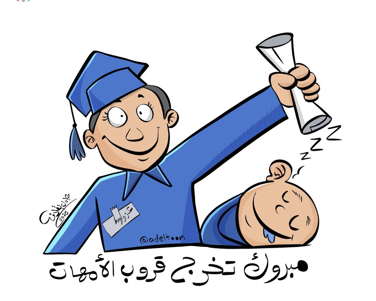 adeltoon's tweet photo. قروب الامهات https://t.co/CxR5F0skFh