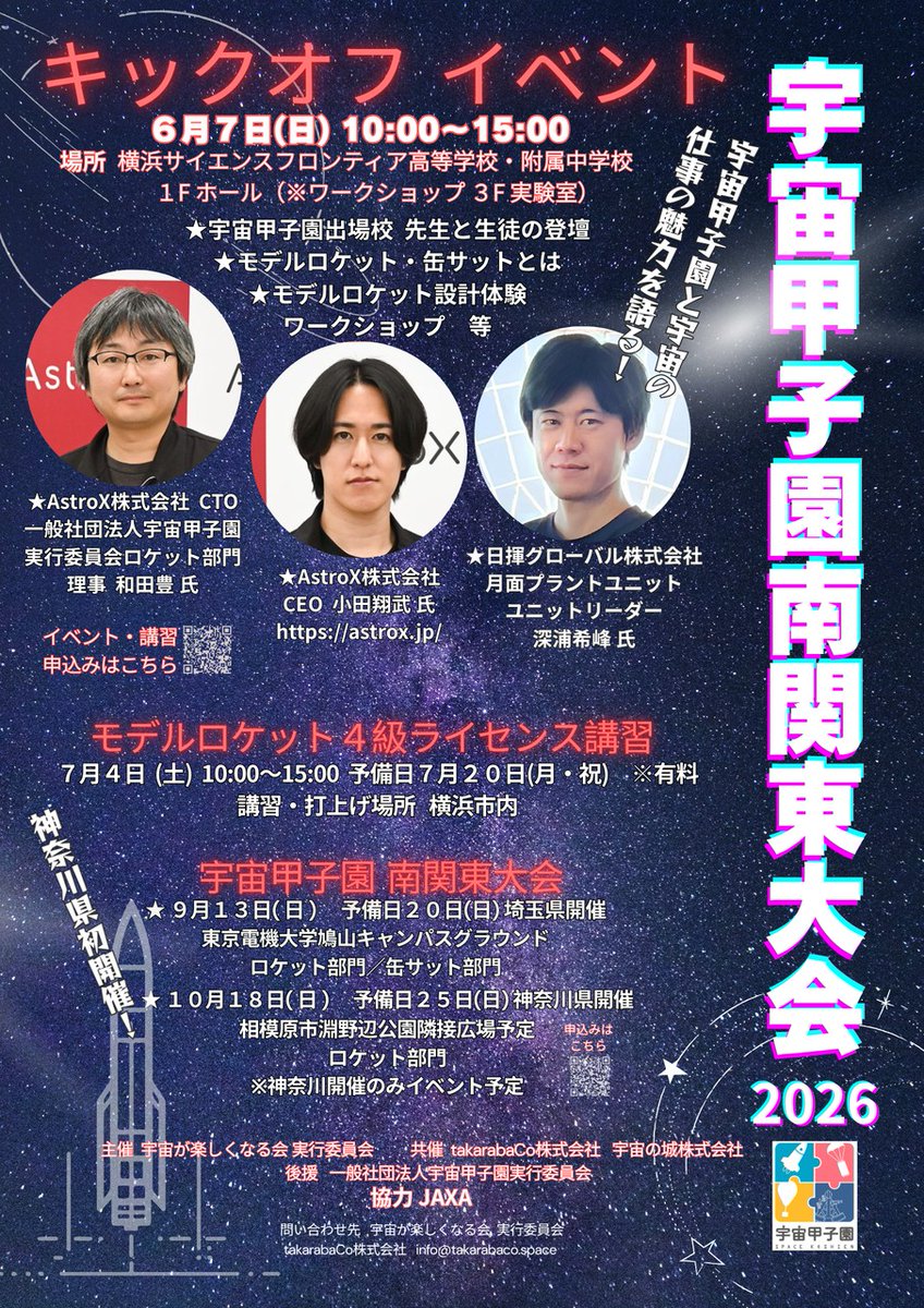 takarabaCo0708's tweet photo. 宇宙甲子園南関���大会キックオフイベント🚀🛰️

宇宙甲子園や宇宙の仕事のロマンとワクワクいっぱいのイベントです✨

場所は横浜サイエンスフロ��ティア高等学校付属中学校の1Fホールになります。

中高生や先生(団体)で興味ある方諸々、お申込みお待ちしてます👇️
　　https://t.co/rvSCvZoDlF https://t.co/feUCHNV12I