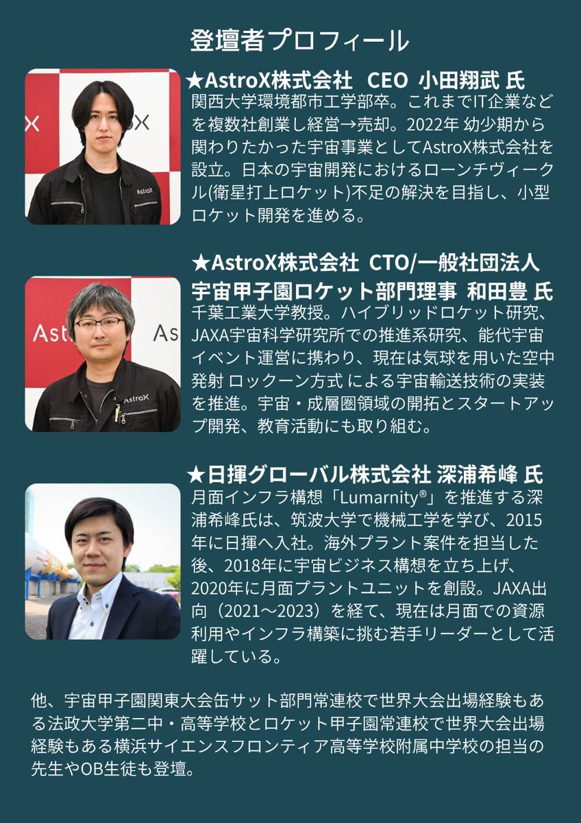 takarabaCo0708's tweet photo. 宇宙甲子園南関���大会キックオフイベント🚀🛰️

宇宙甲子園や宇宙の仕事のロマンとワクワクいっぱいのイベントです✨

場所は横浜サイエンスフロ��ティア高等学校付属中学校の1Fホールになります。

中高生や先生(団体)で興味ある方諸々、お申込みお待ちしてます👇️
　　https://t.co/rvSCvZoDlF https://t.co/feUCHNV12I
