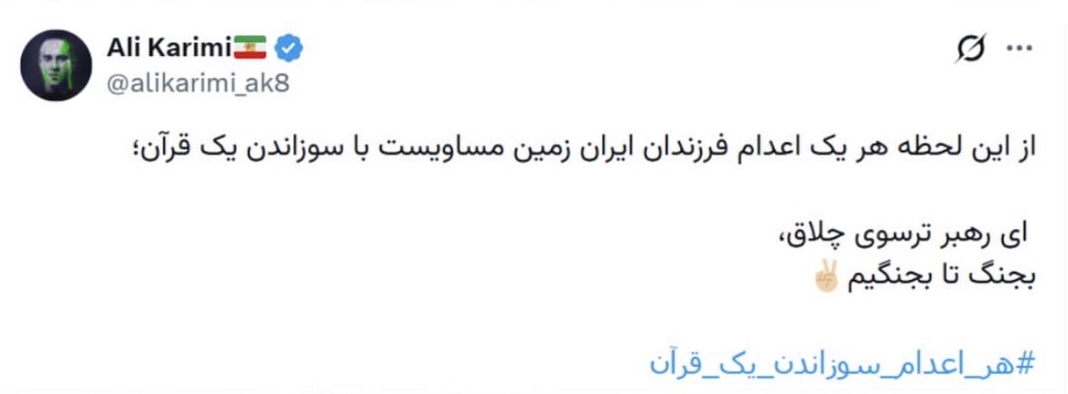 جاویدنام ستایش شفیعی 💚🤍❤️🦁☀️ tweet media