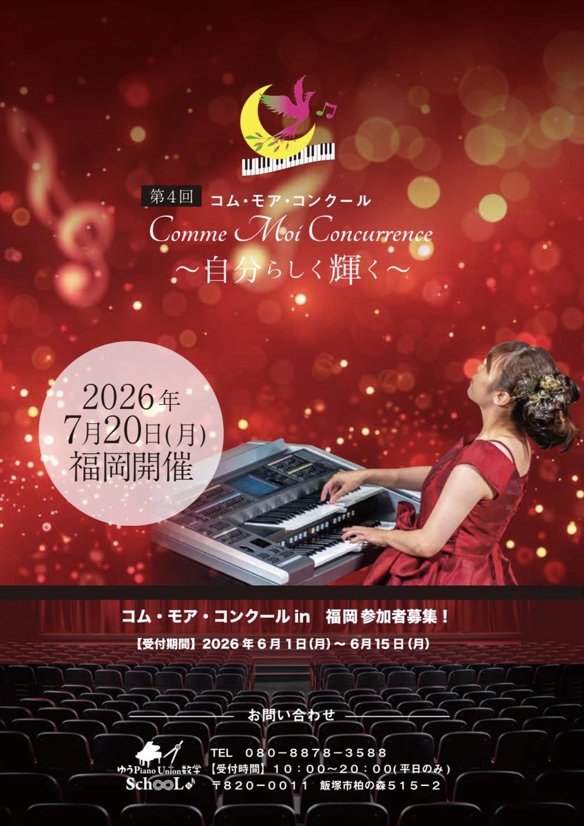 10ma_Kawakami's tweet photo. 【お知らせ】7/4に広島、7/20に福岡でコムモアコンクールが開催されます🎹👏
広島ではゲスト演奏させていただきます！「一人一人が自分らしく輝けるステージを」という想いが込められている��ンクールです😌
詳細はコムモアコンクールのSNSをご覧ください！
今日から広島受付スタートです！ https://t.co/CO0lCU07vz