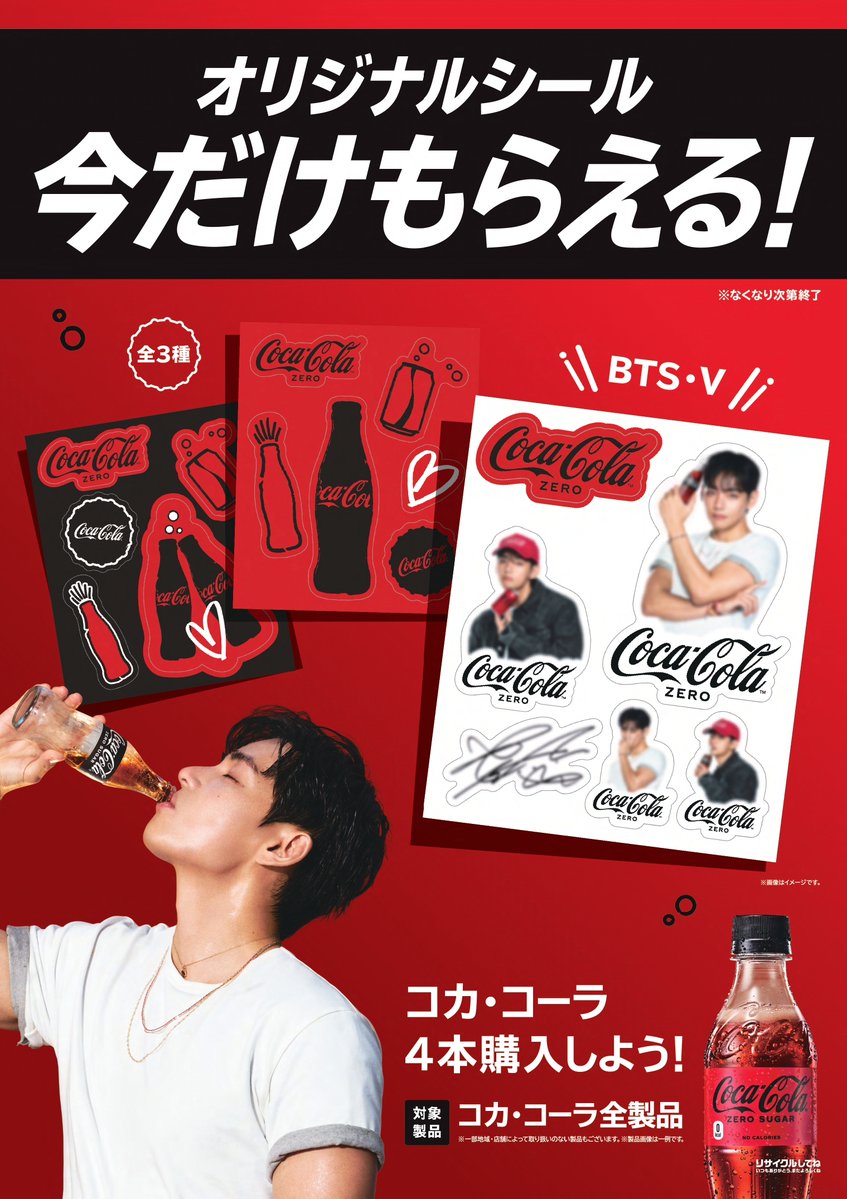 日本コカ・コーラ、BTS Vを起用した新CM公開