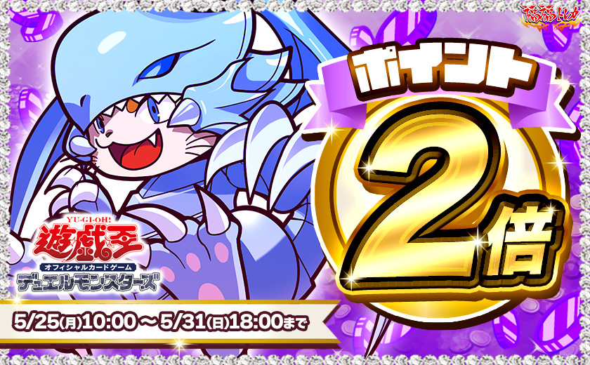 福福トレカ #遊戯王 通販店<< 🔥🔥ポイント2倍🔥🔥キャンペーン開催中