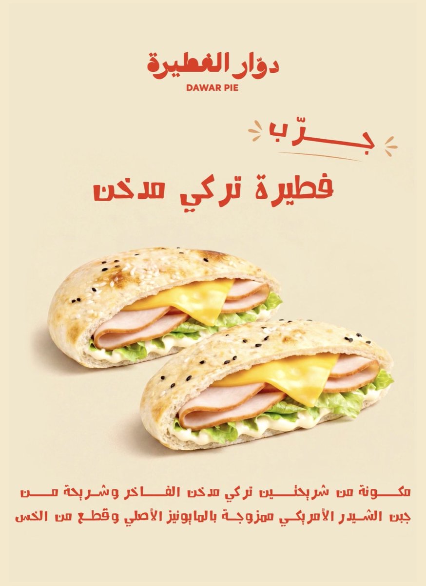 دوار الفطيرة tweet media