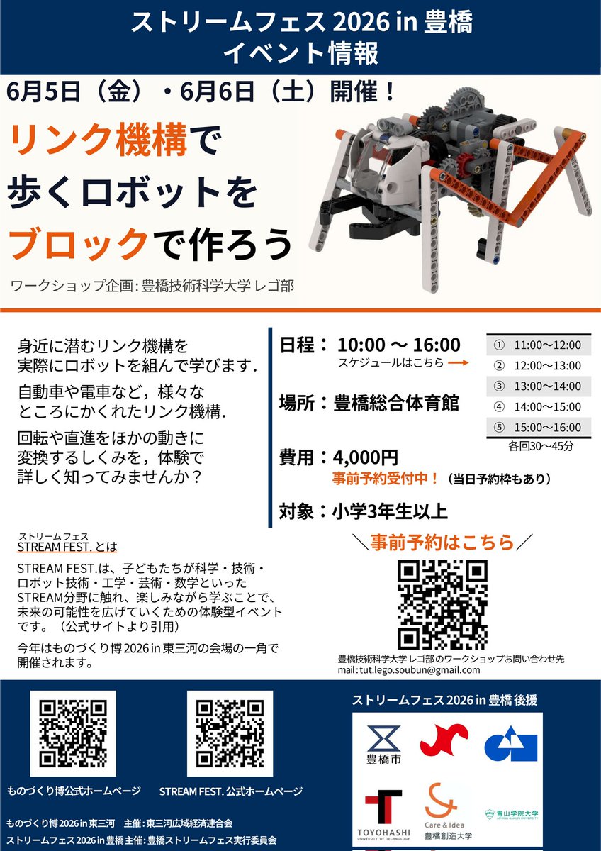 legotut's tweet photo. 【ものづくり博2026in東三河】
【STREAM FEST.2026in豊橋】

​開催まであと2週間！
​数少ない「動くレゴ」のワークショップです．
身近なリンク機構について詳しくなりましょう！
​動く様子は公開予定です．

予約はこちら👇️
https://t.co/tHEbiEfVli…

#ものづくり博 #豊橋 #レゴ #ワークショップ https://t.co/kREiywnUyS