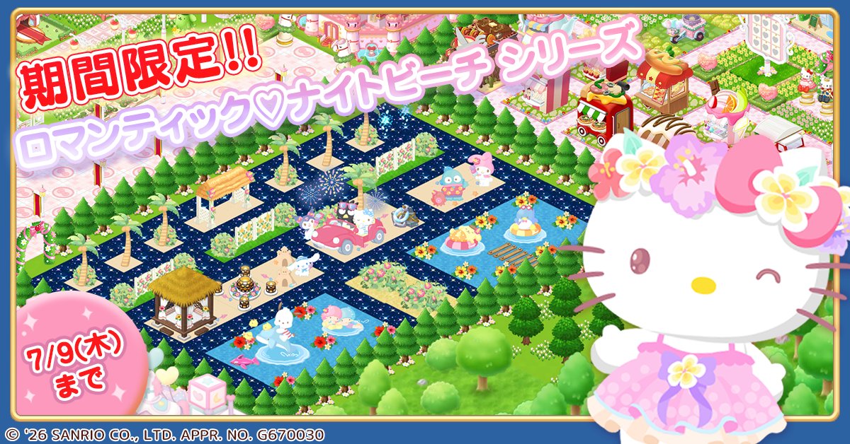HelloKitty_w2's tweet photo. ❤︎期間限定建物追加❤︎

期間限定建物
「ロマンティック♡ナイトビーチ」
が追加されたよ！ 
期間は7月9日（木）まで！ 
��わいく遊園地を飾ってね！

#ハローキティワールド２ https://t.co/bkSI8iVwWT