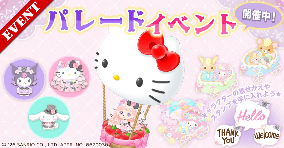 HelloKitty_w2's tweet photo. 🎊イベント最終日🎊

本日パレードイベント最終日です！
【6/8 23:59まで】
ロマンティック♡ウェディングデザインの
キャラクター着せ替え洋服や、
スタンプを手にいれるラストチャンス！
イベントポイントを集めて手に入れよう☆
ランキング上位者には特別なデザインの
スタンププレゼント！ https://t.co/q4BLPsSZUz