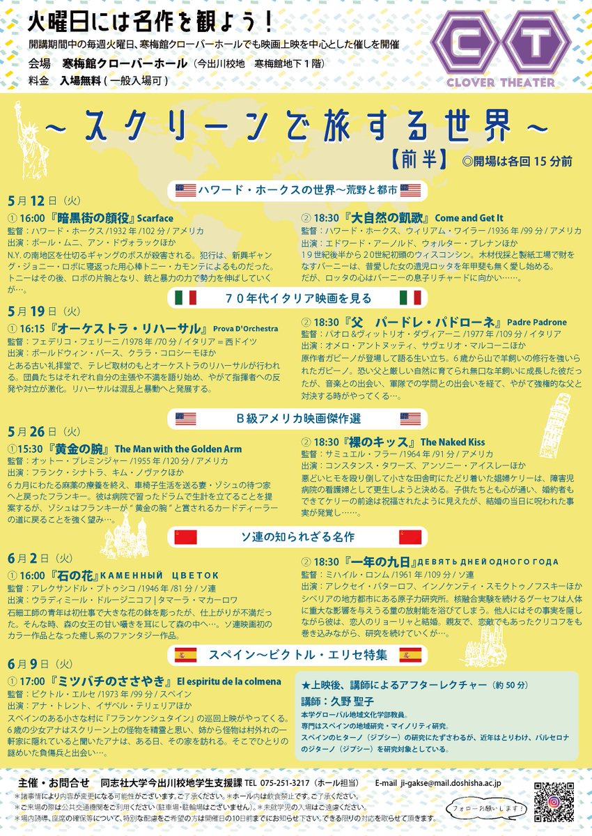 Doshisha_ssc's tweet photo. 【CT（クローバーシアター）火曜日開催！】
～スクリーンで旅する世界～「Ｂ級アメリカ映画傑作選」と題して、欲望と暴力が渦巻く退廃的な傑作2作品を上映します。
詳細はこちら https://t.co/2xs6asP93J
#同志社大学
#映画
#黄金の腕
#裸のキッス https://t.co/78OJ8uTnB0