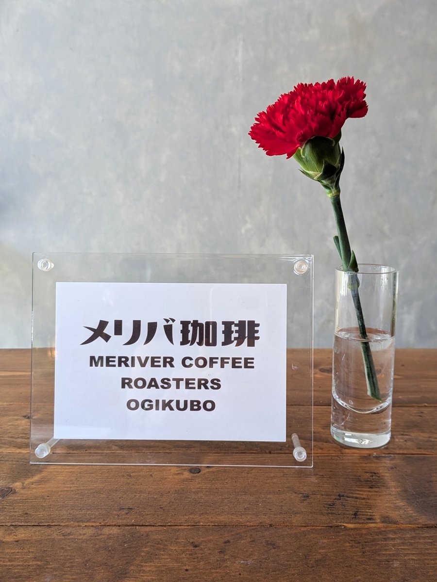メリバ珈琲 tweet media
