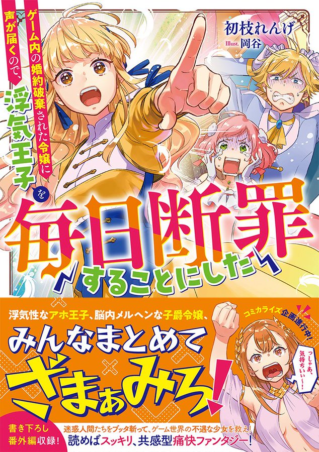 初枝れんげ『追放嬉しい』小説7巻&漫画9巻(3/12発売!)『異世界孤児院』小説4巻&漫画11巻 tweet media