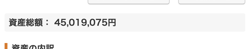 drump_fire's tweet photo. 2026/5/25 ワイの総資産4500万到達！（確定拠出年金含まず）  2500万到達したの2年2ヶ月前らしくて、、、 増加スピード速すぎ… https://t.co/EclcdbYhJu
