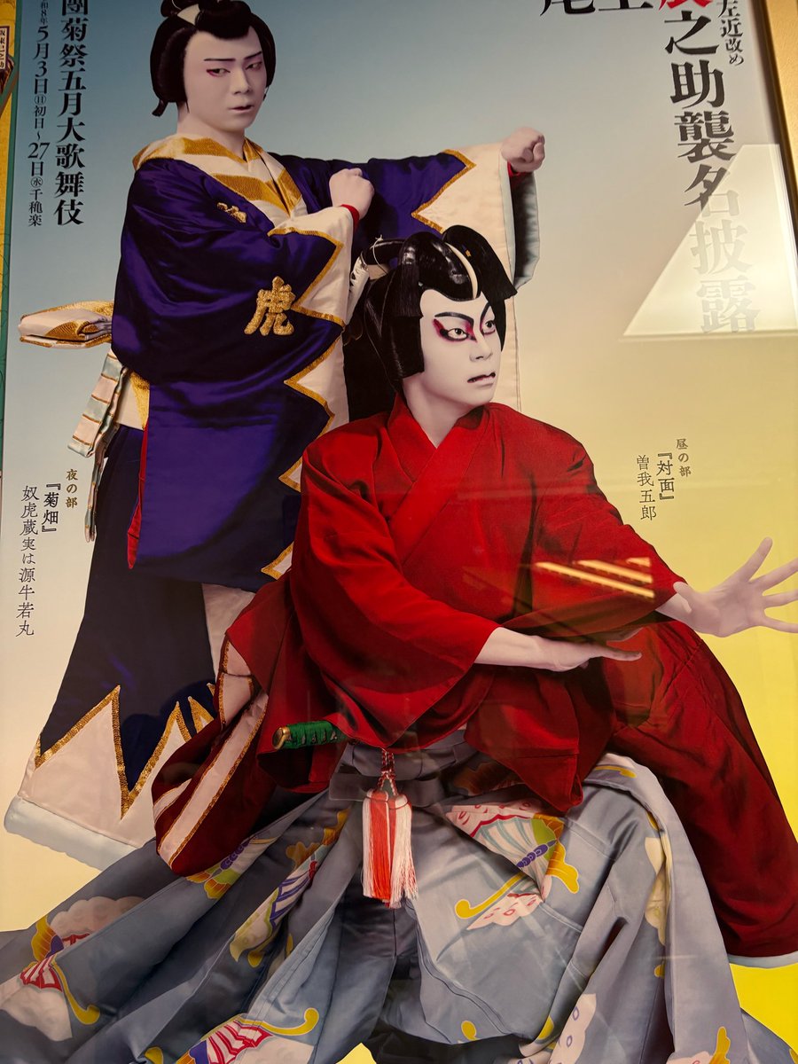 kasoukisou's tweet photo. 5月大歌舞伎、最高に面白かった。美しい右近さん時蔵さん、五人の人物を次々と舞で表現した八代目菊五郎さん、群舞でも目を引かれる鷹之資さん、そして襲名の辰之助さん。「洗小町」はお能より先に歌舞伎で観た形となりました。 https://t.co/qaGZOroSos