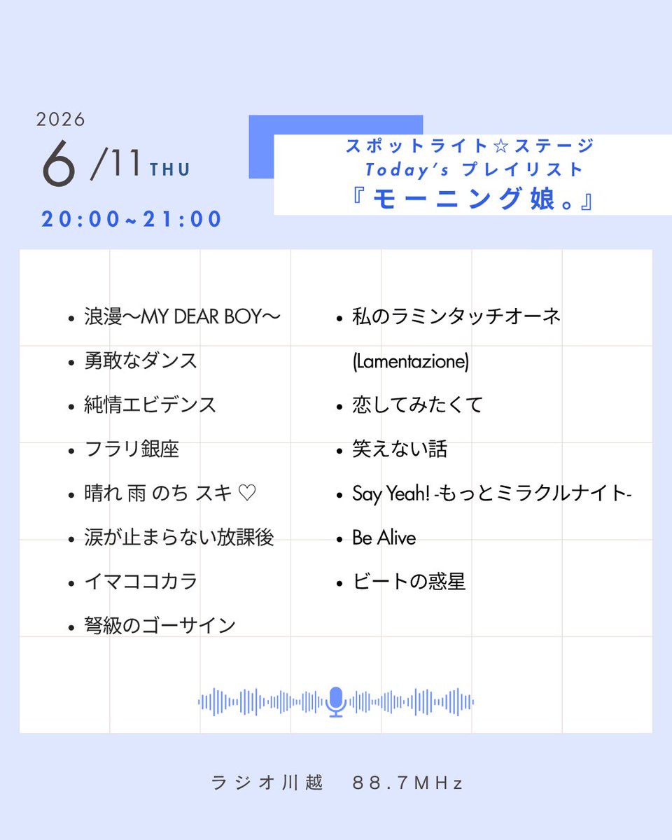 radikawa_music's tweet photo. 『#モーニング娘。』楽曲特集
お聴きいただきありがとうございました☕️

本日はこちらのプレイリストでお届けしました🎶

来週は #アンジュルム 特集です🪽
お楽しみに🪩

#ラジオ川越 https://t.co/bJOUWn5P89