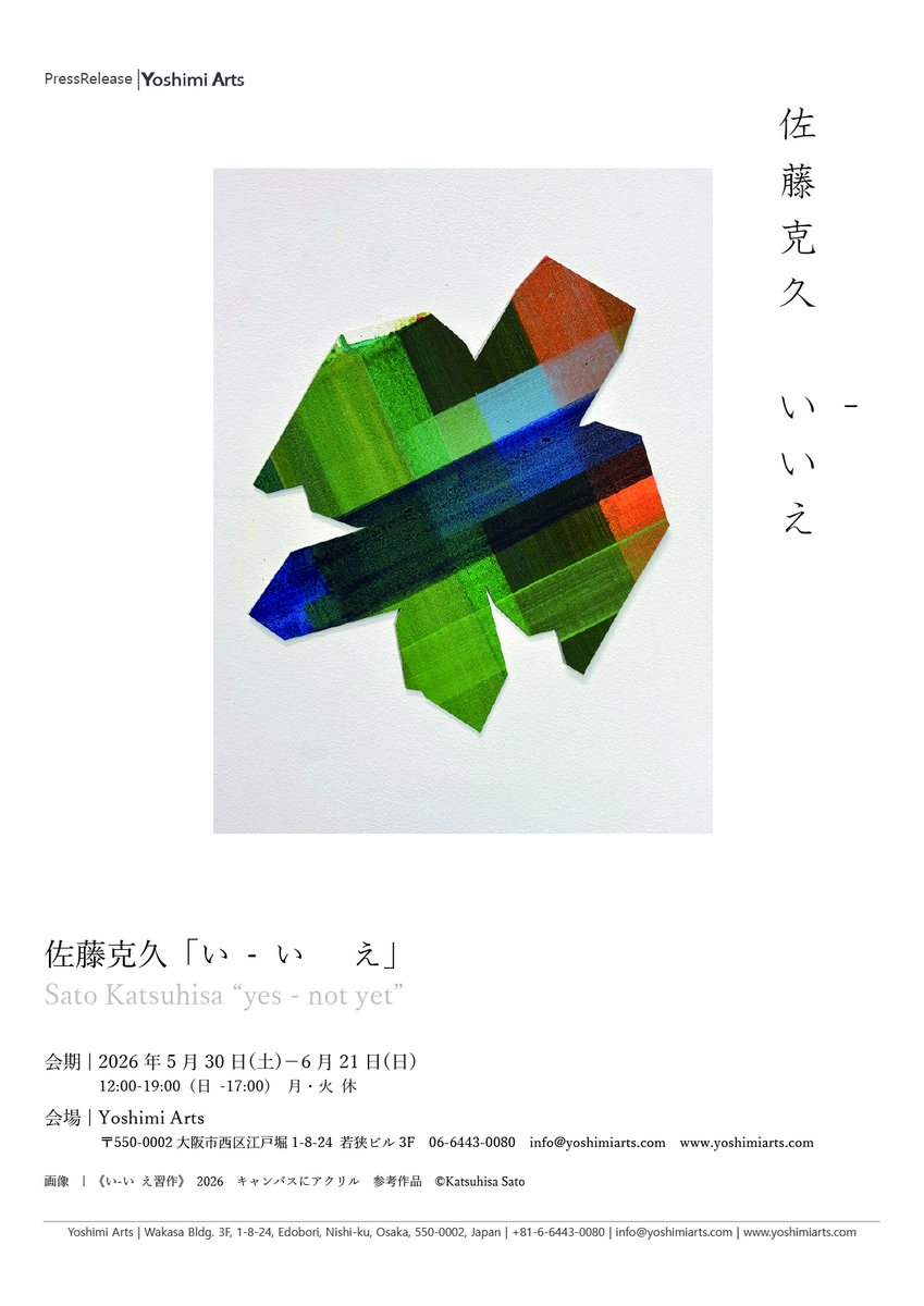 nzu_koho's tweet photo. 美術表現領域 佐藤克久教授の個展
「い - い　え」が5月30日から開催されます❗️

大阪での開催となります。
お近くにお越しの際は是非ご来場ください👀✨

▼詳細はリプライ欄から▼ https://t.co/NIaBqwuWQO