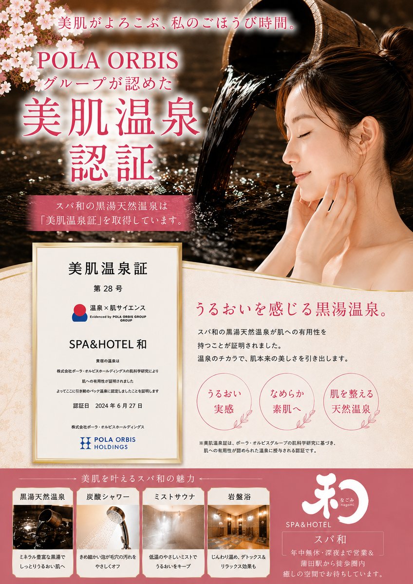 SPA&HOTEL和-なごみ- tweet media