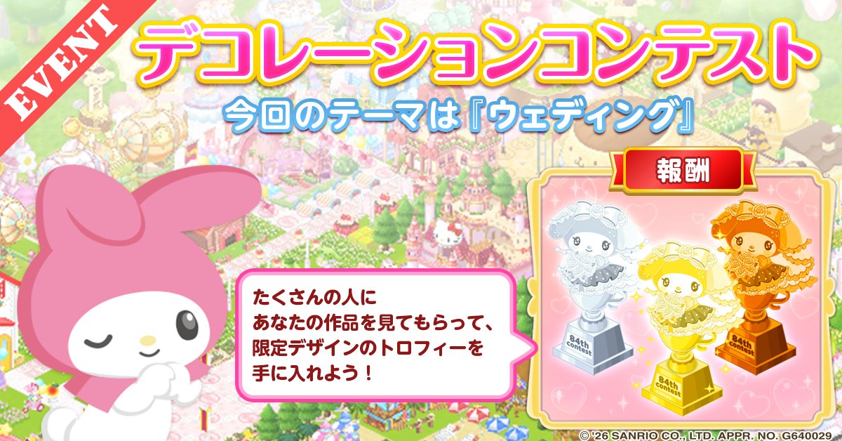 HelloKitty_w2's tweet photo. 🎊第84回デコレーションコンテスト開催🎊

「第84回デコレーションコンテスト」を
開催いたします！
期間は6月20日（土） 23:59 まで。
あなたのステキな遊園地をぜひ紹介してね！
たくさんのご応募をお待ちしています！

#ハローキティワールド２ https://t.co/cFpq5sVAog