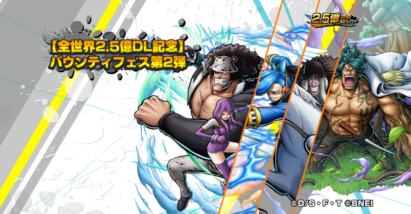 ONE PIECE バウンティラッシュ【公式】 tweet media