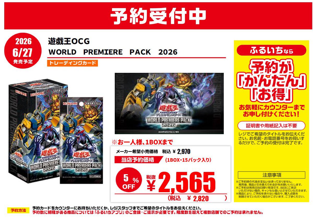 6月27日発売予定 遊戯王OCG WOELD PREMIERE PACK 2026 予約受付中です