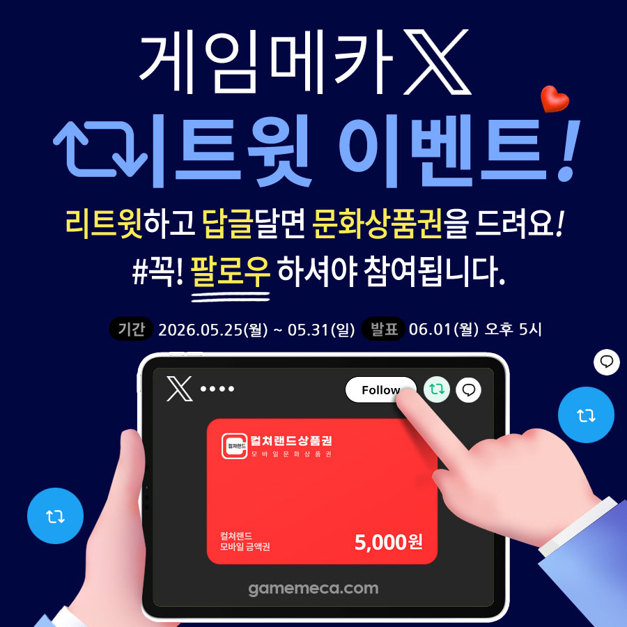 게임메카/Gamemeca tweet media