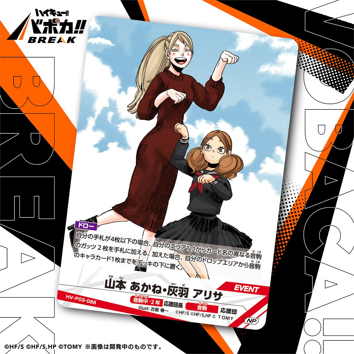 カード紹介🏐】 6/27（土）発売のハイキュー!! バボカ!! BREAK
