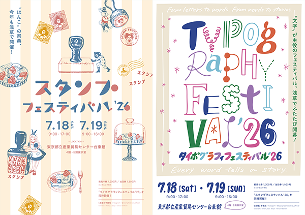 eplusjp's tweet photo. 【スタンプフェスティバル & タイポグラフィフェスティバル’26】

紙もの好き、雑貨好きは見逃せない、ふたつのイベントが同時開催🎉

手紙社が選りすぐったはんこの作り手60組と、美しいフォント作品や雑貨を作るデザイナー・作り手30組が集結！

📅7/18(土)・19(日)
📍東京都立産業貿易センター 台東館 4・5階展示室
https://t.co/AYupKNX6kB