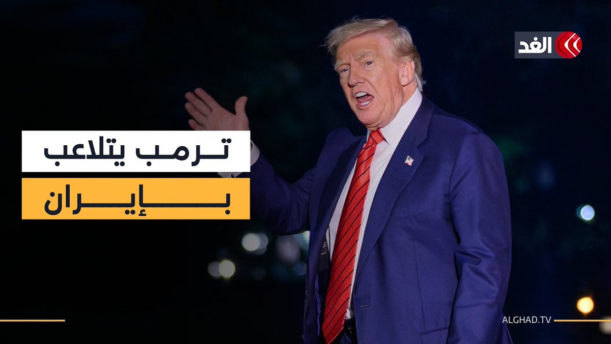 باحث أميركي عن صفقة إيران: ترمب يمارس حربا نفسية على طهران ولا يسعى لتلبية مطالبها 