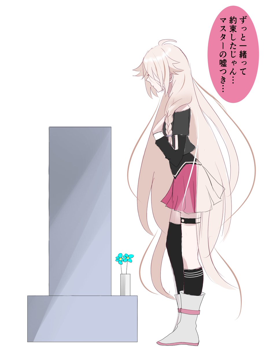 Shiroi_Neko31's tweet photo. イアちゃん…約束守れなくてごめんね
※マスター♀顔あり https://t.co/Vjq9msdaCt
