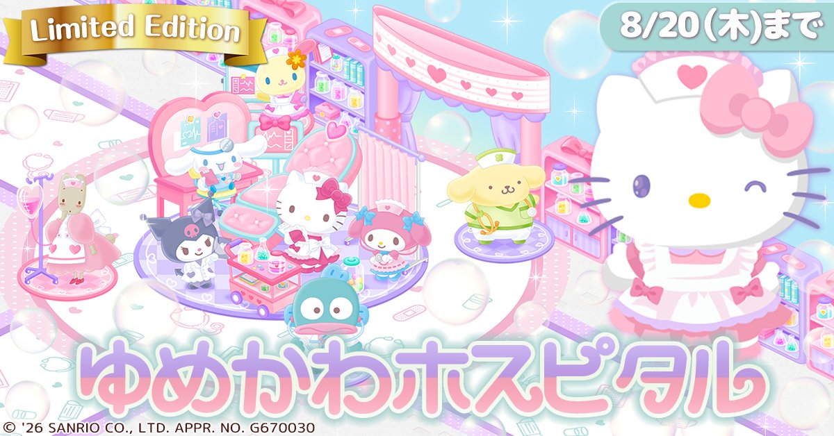 HelloKitty_w2's tweet photo. ❤︎期間限定ガチャ追加❤︎

「ゆめかわホスピタル」
が追加されたよ♪
期間は8/20（木)まで！
チェックしてみてね♡

#ハローキティワールド２ https://t.co/pwOl4UwbT9