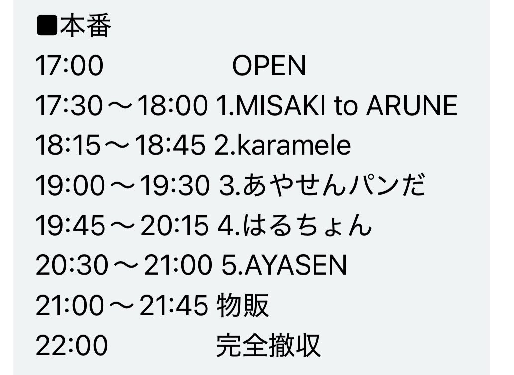 6月27日(土)長堀橋WAXX やっと情報が解禁されました‼️ あやせんパンだ