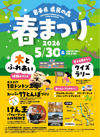 いわての森林づくり県民税 tweet media