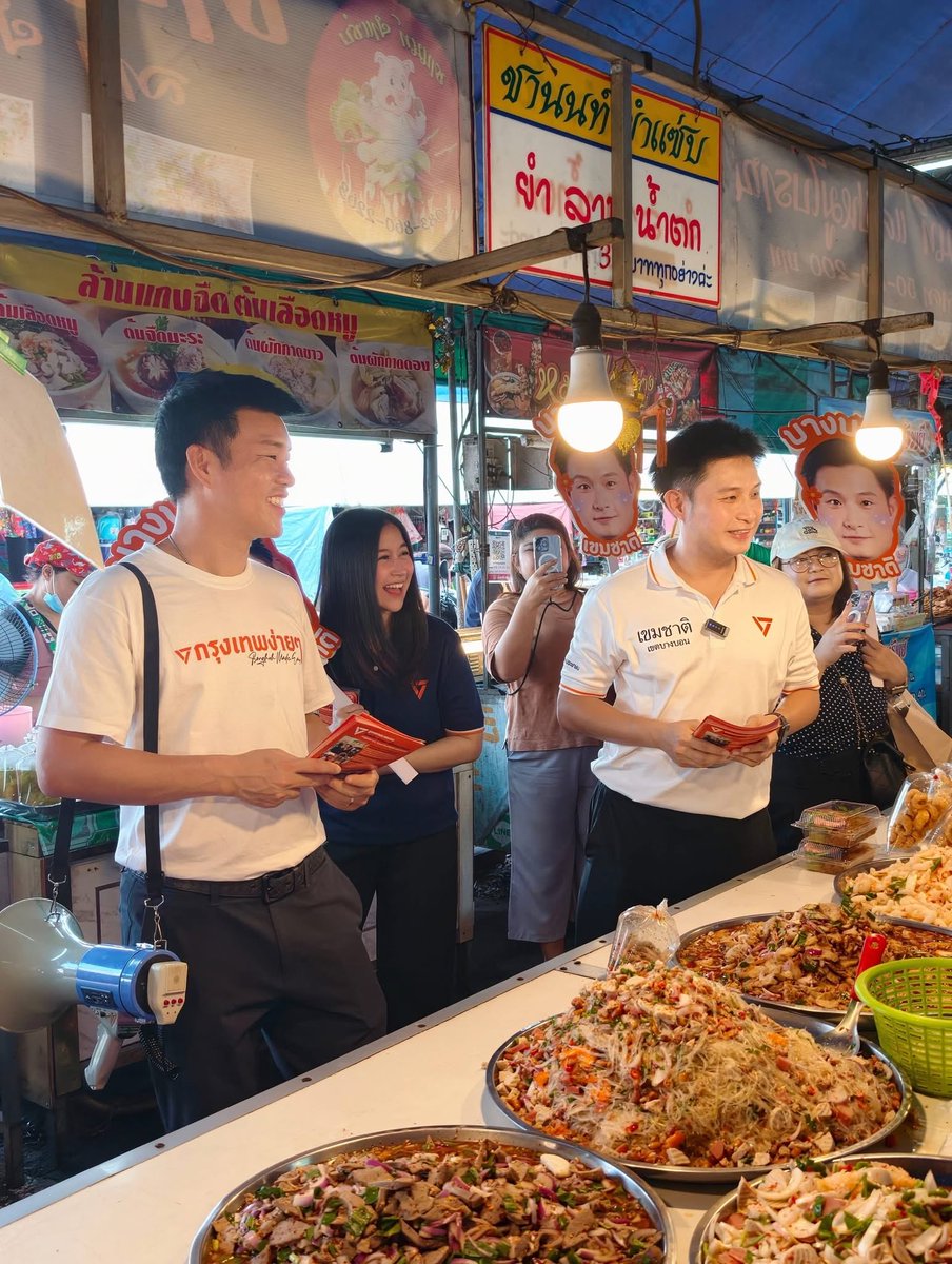Chonlanat's tweet photo. เมื่อวานนี้ (23 พ.ค. 69) เขม เขมชาติ ฉัตรตรัสตรัย ว่าที่ผู้สมัครสก.บางบอน ชวนหัวหน้าเท้ง ณัฐพงษ์ เรืองปัญญาวุฒิ ปาล์ม และ สส.เบนซ์ นฤพล เลิศปัญญาโรจน์ มาเดินตลาดบางบอน5

ได้เจอพ่อค้าแม่ค้าและคนมาเดินตลาด เข้ามาทักทายและส่งกำลังใจให้พวกเราพรรคประชาชน บรรยากาศอบอุ่นมากๆเลยค่ะ แต่จากที่พูดคุยกัน ยังมีหลายคนที่ยังไม่รู้ว่าจะมีการเลือกตั้งผู้ว่ากทม.และสก.ในวันที่ 28 มิถุนายนนี้

เลยอยากมาส่งข่าวชาวบางบอน ทั้งทางออนไลน์และออฟไลน์ มีเพื่อนบอกเพื่อน มีญาติบอกญาติ รู้จักใครกระจายข่าวให้ทั่ว ว่าพรรคประชาชนส่งเขมชาติ ฉัตรตรัสตรัย ลงสมัครสก.เขตบางบอน เลือกผู้ว่าและสก.ครั้งนี้ ชวนชาวบางบอนกาส้ม2ใบ ทั้งผู้ว่า พี่โจ ชัยวัฒน์ และ เขมชาติ นะคะ🧡

#พรรคประชาชน #กรุงเทพง่ายๆ #บางบอน #ปาล์มชลณัฏฐ์
