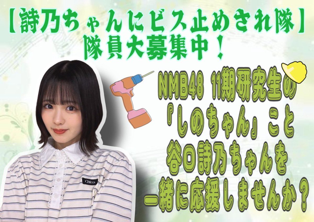 谷口詩乃コミュニティ tweet media