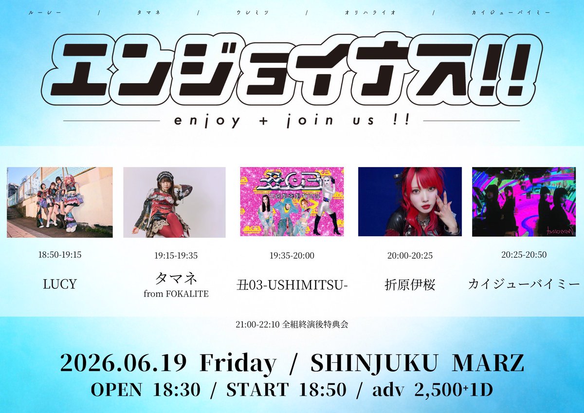 USHIMITSU_03's tweet photo. ❤️‍🔥⚠️出没⚠️丑03⚠️出没⚠️❤️‍🔥

6/19(金)
『エンジョイナス‼︎』

🚫新宿MARZ🚫

OPEN/START 18:30/18:50
前売¥2,500/当日¥3,100 +各1D

🚨丑03 出演 ⇝ 19:35~20:00🚨
(撮影▶︎21:00~22:10)

🎫
https://t.co/ZSWJFxOSYf https://t.co/5VRwsbDf7C