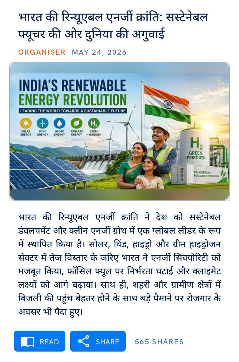 RAJSUBESH's tweet photo. भारत की रिन्यूएबल एनर्जी क्रांति: सस्टेनेबल फ्यूचर की ओर दुनिया की अगुवाई https://t.co/HuZam471Wv