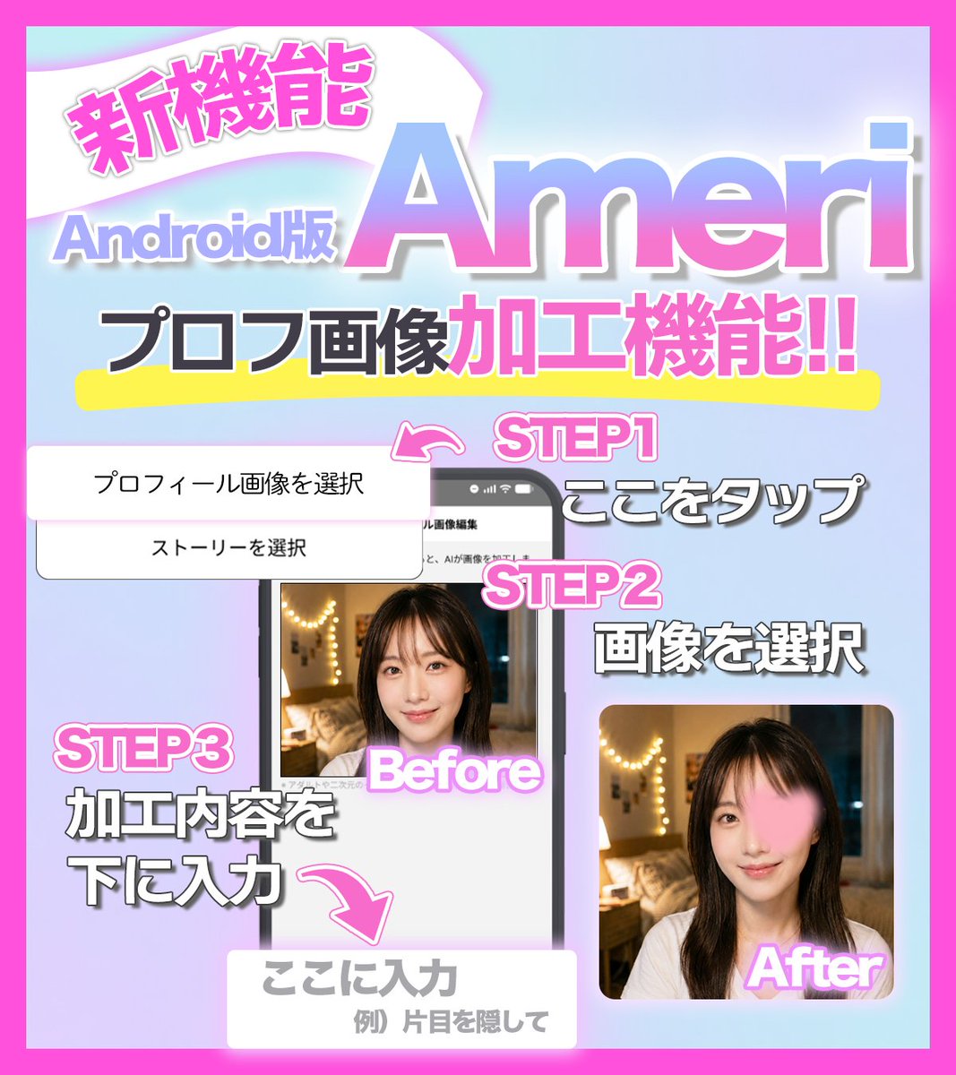 foca_app's tweet photo. ＼＼🌟写真加工追加のお知らせ🌟／／

📱Ameri-Android版に
プロフ画像を加工する機能が追加❣️
自分らしいプロフィールでさらに稼働しやすく…✨️️

さらに精算までの金額が見やすい形式に👀
️詳細はアプリをアップデートしてチェック✅

👇アプリインストールはこちらから👇
️https://t.co/N9LZkPlbPl