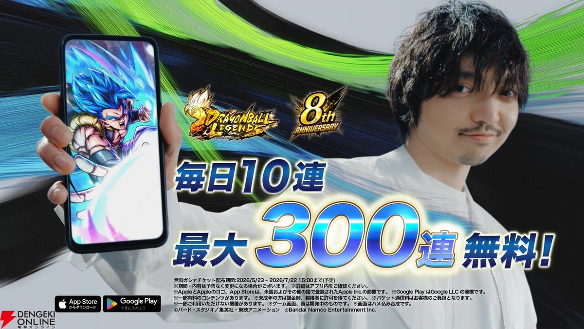 ドラゴンボール レジェンズ』三浦大知さん出演の“Blizzard”スペシャル