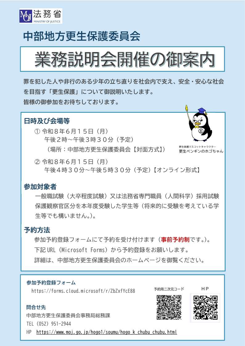 法務省保護局 (@MOJ_HOGO) / Posts / X