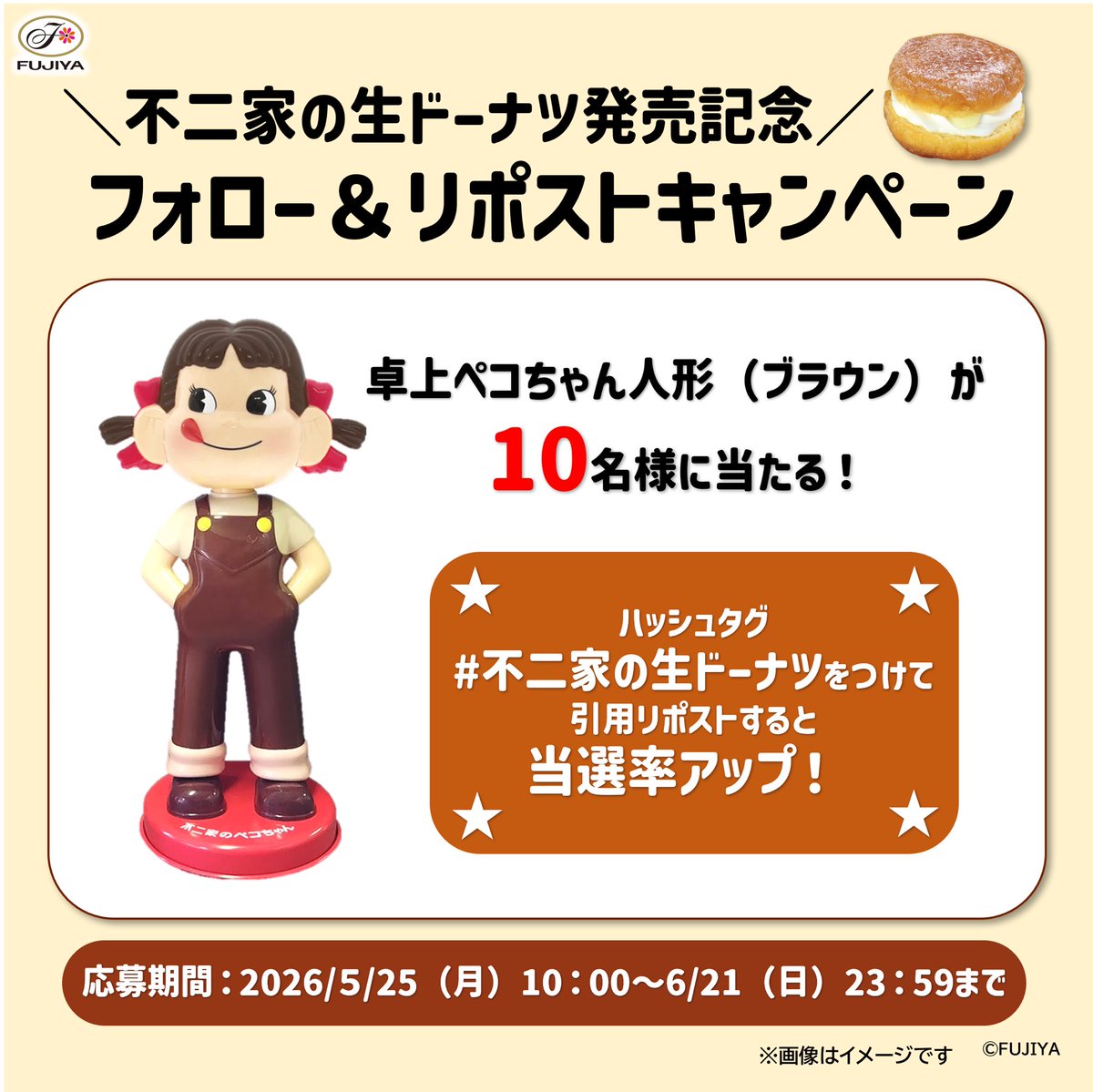 不二家洋菓子店【公式】 tweet media